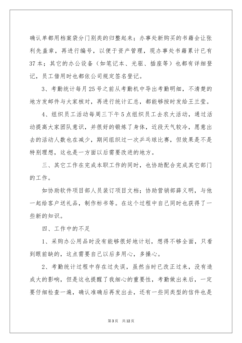 行政前台职员工作参考总结_第3页