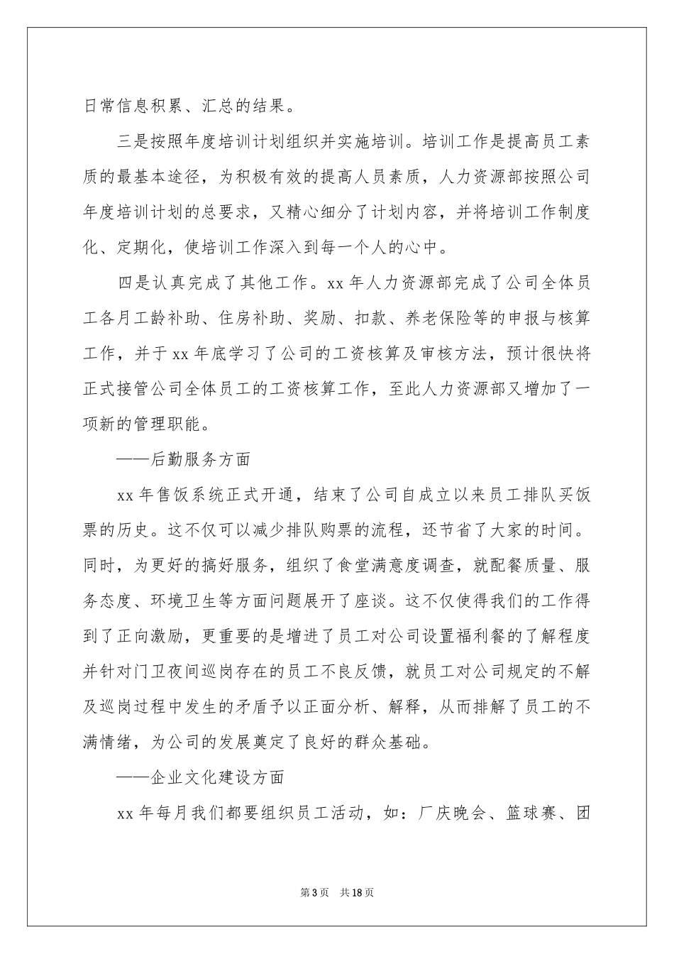 行政副总述职报告_第3页