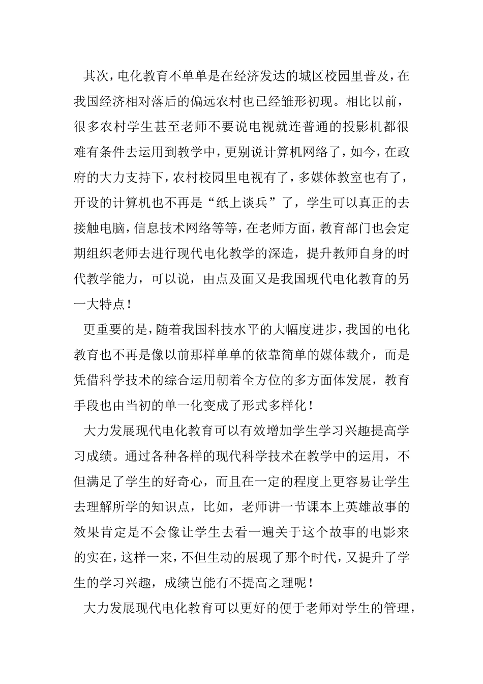 浅谈我国现代电化教育new_第2页