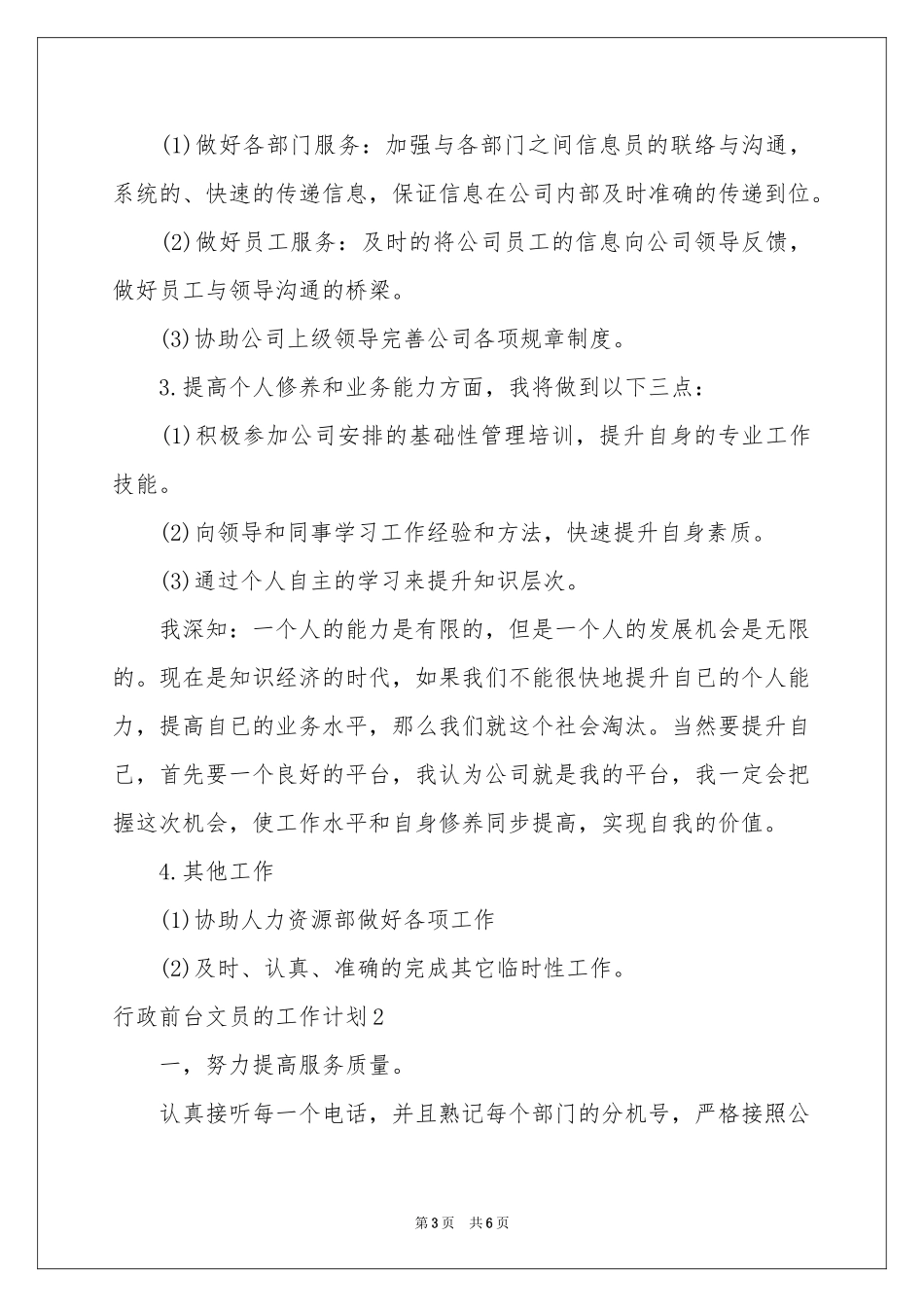 行政前台文员的工作参考计划_第3页