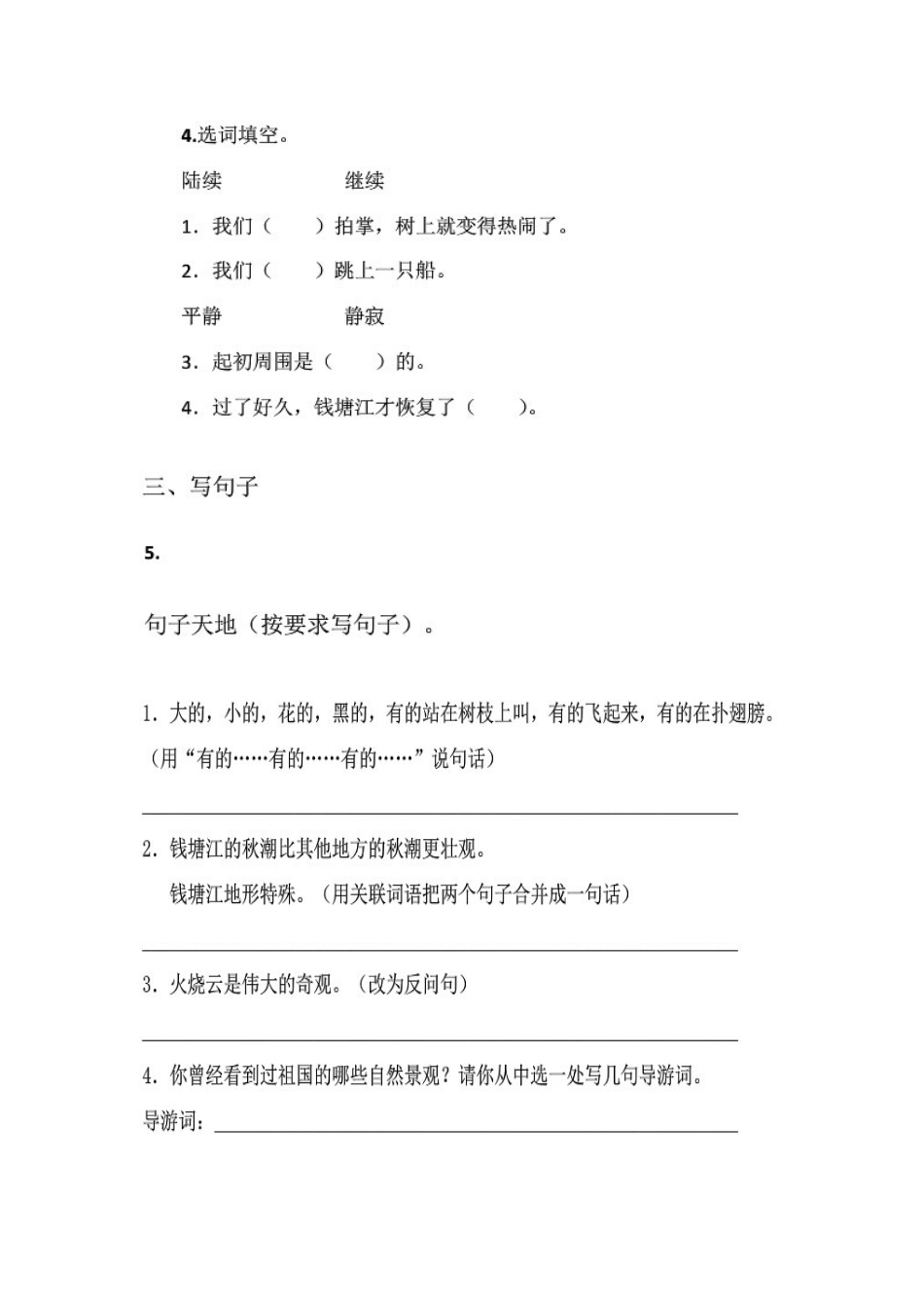 四年级语文上一单元试题_第2页