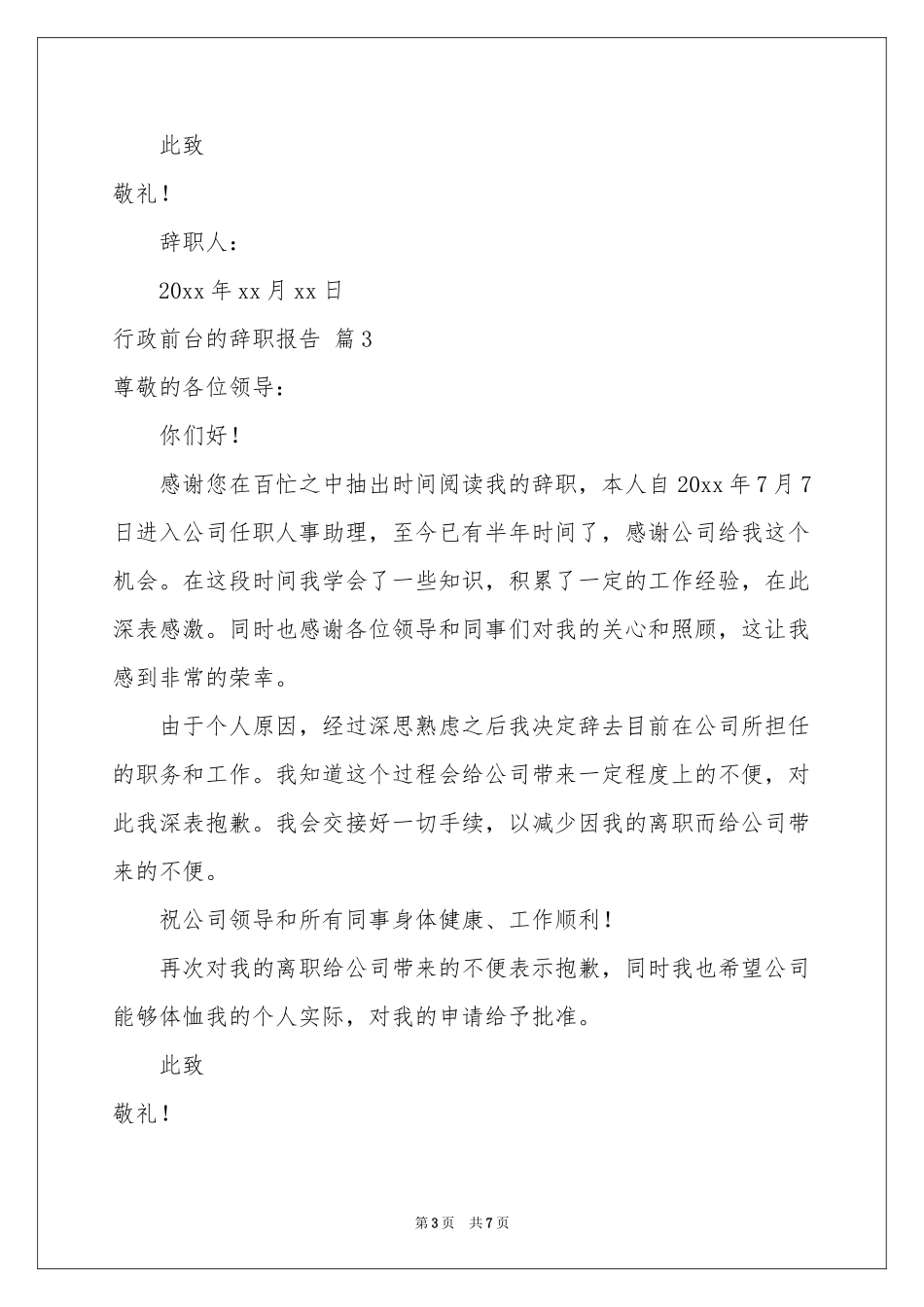 行政前台的辞职报告汇编七篇_第3页