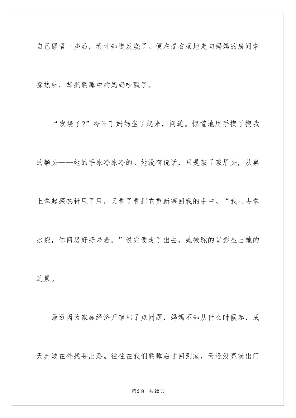 2024以幸福为题的话题作文400字_3_第2页