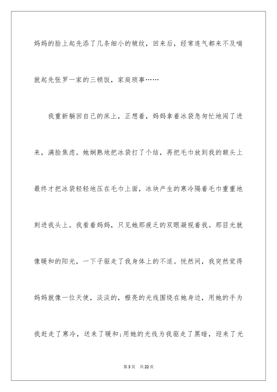 2024以幸福为题的话题作文400字_3_第3页