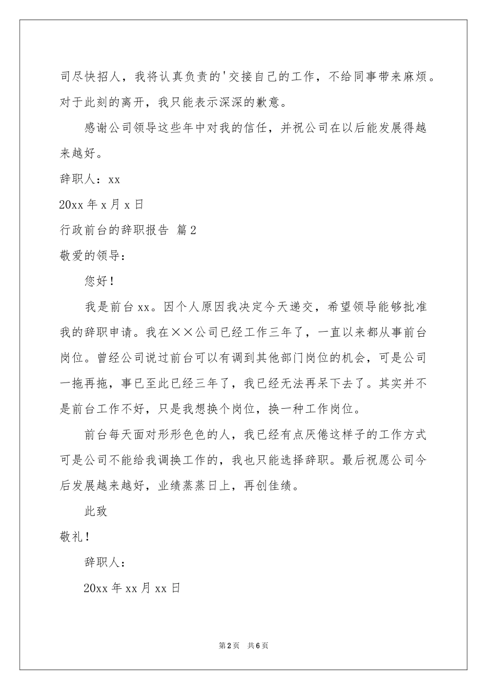 行政前台的辞职报告五篇_第2页