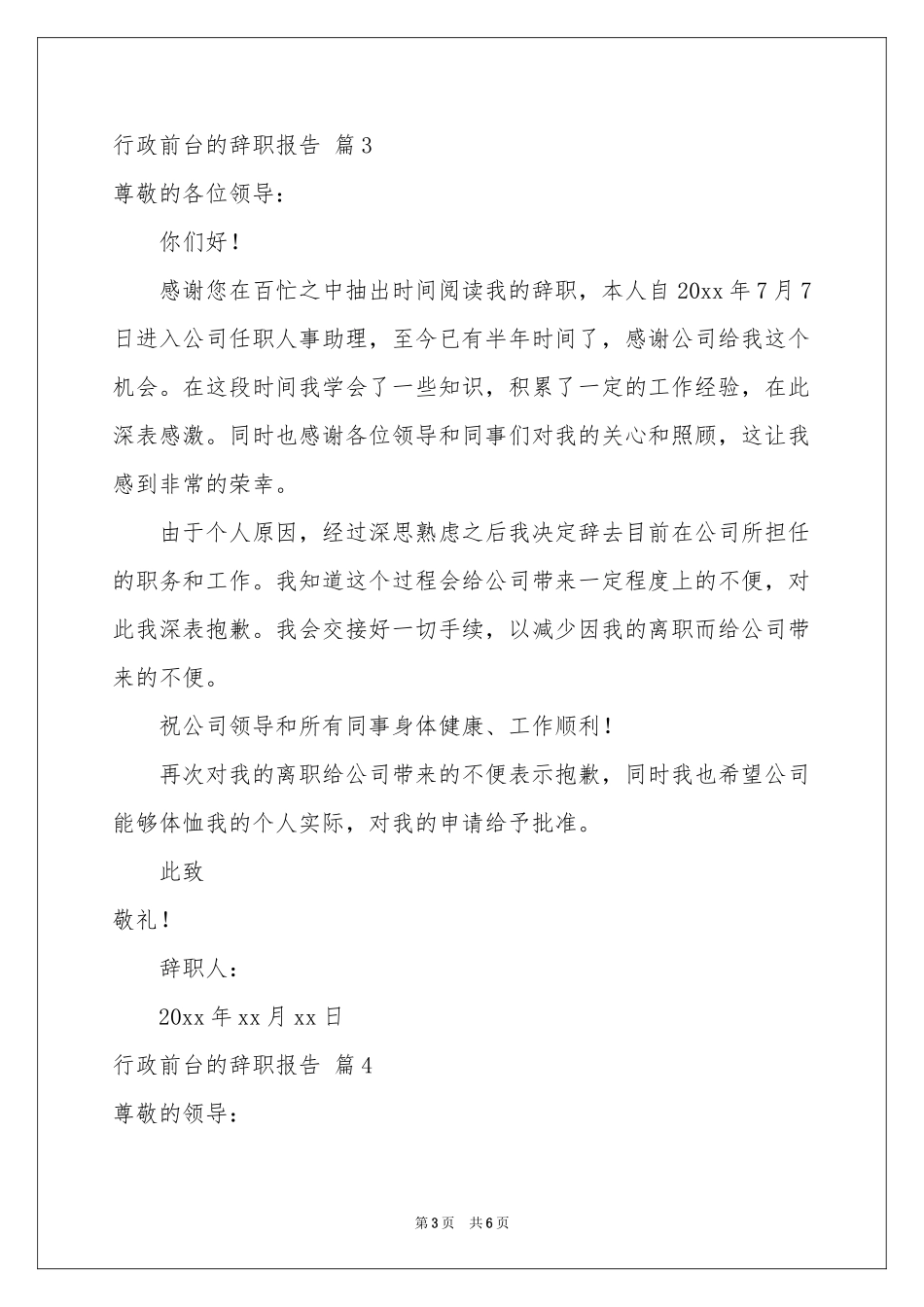 行政前台的辞职报告五篇_第3页