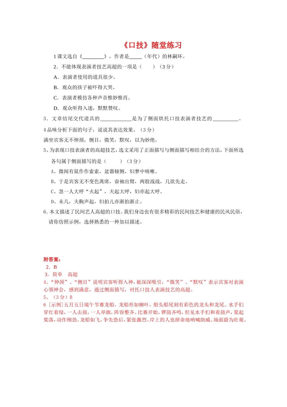 《口技》随堂练习_第1页