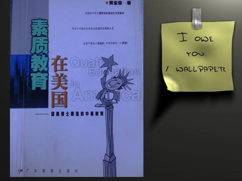 素质教育在美国_第2页