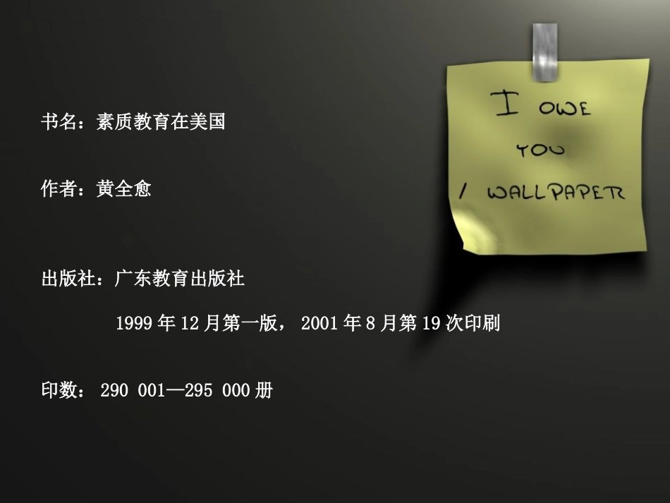 素质教育在美国_第3页