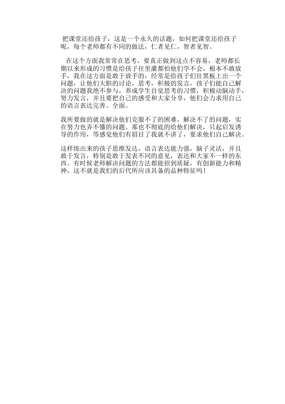 教师如何把课堂还给孩子MicrosoftOfficeWord2007文档_第1页