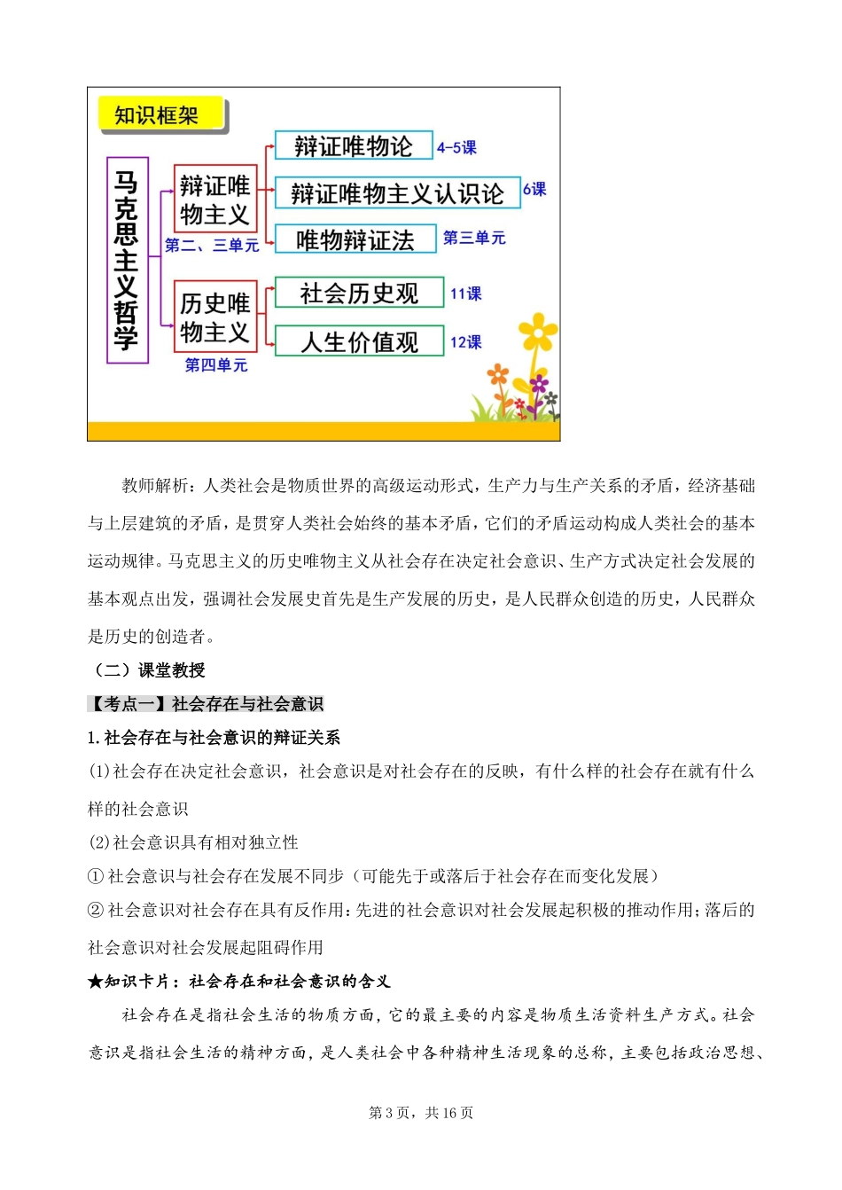 【教案】11寻觅社会的真谛_复习课教案（陈晓蔷公开课）_第3页