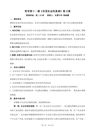 【教案】11寻觅社会的真谛_复习课教案（陈晓蔷公开课）