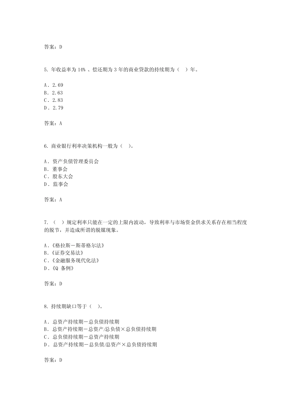 第十三章 商业银行利率风险度量与管理_第2页