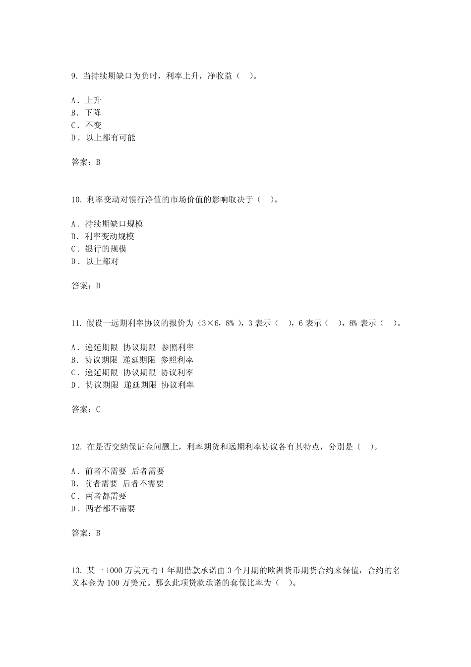 第十三章 商业银行利率风险度量与管理_第3页