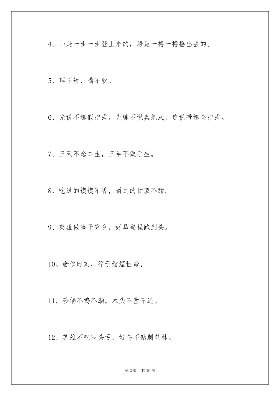 2024二年级的歇后语_第2页