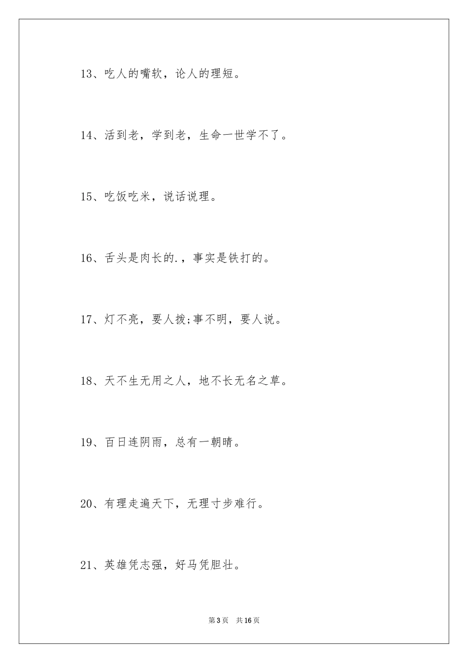 2024二年级的歇后语_第3页