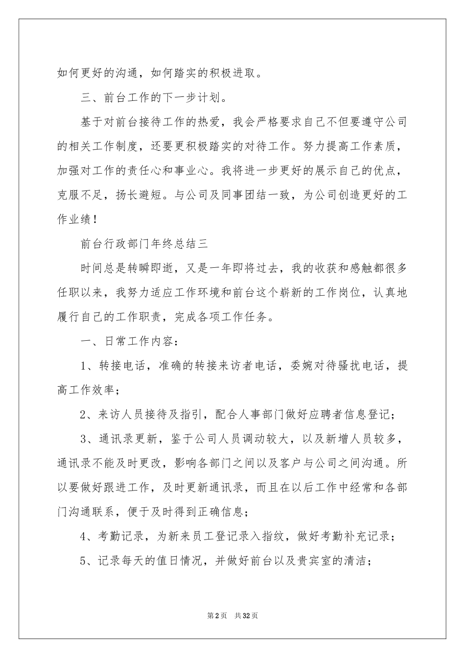 行政前台年终参考总结 _第2页