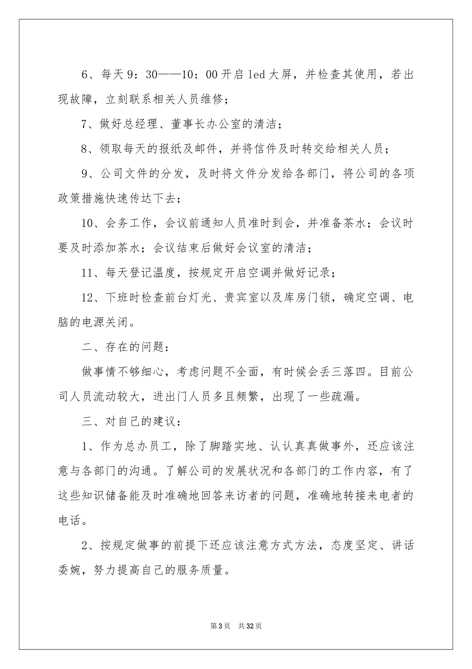 行政前台年终参考总结 _第3页