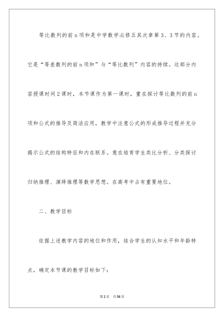 2024《等比数列的前n项和》教学设计_第2页