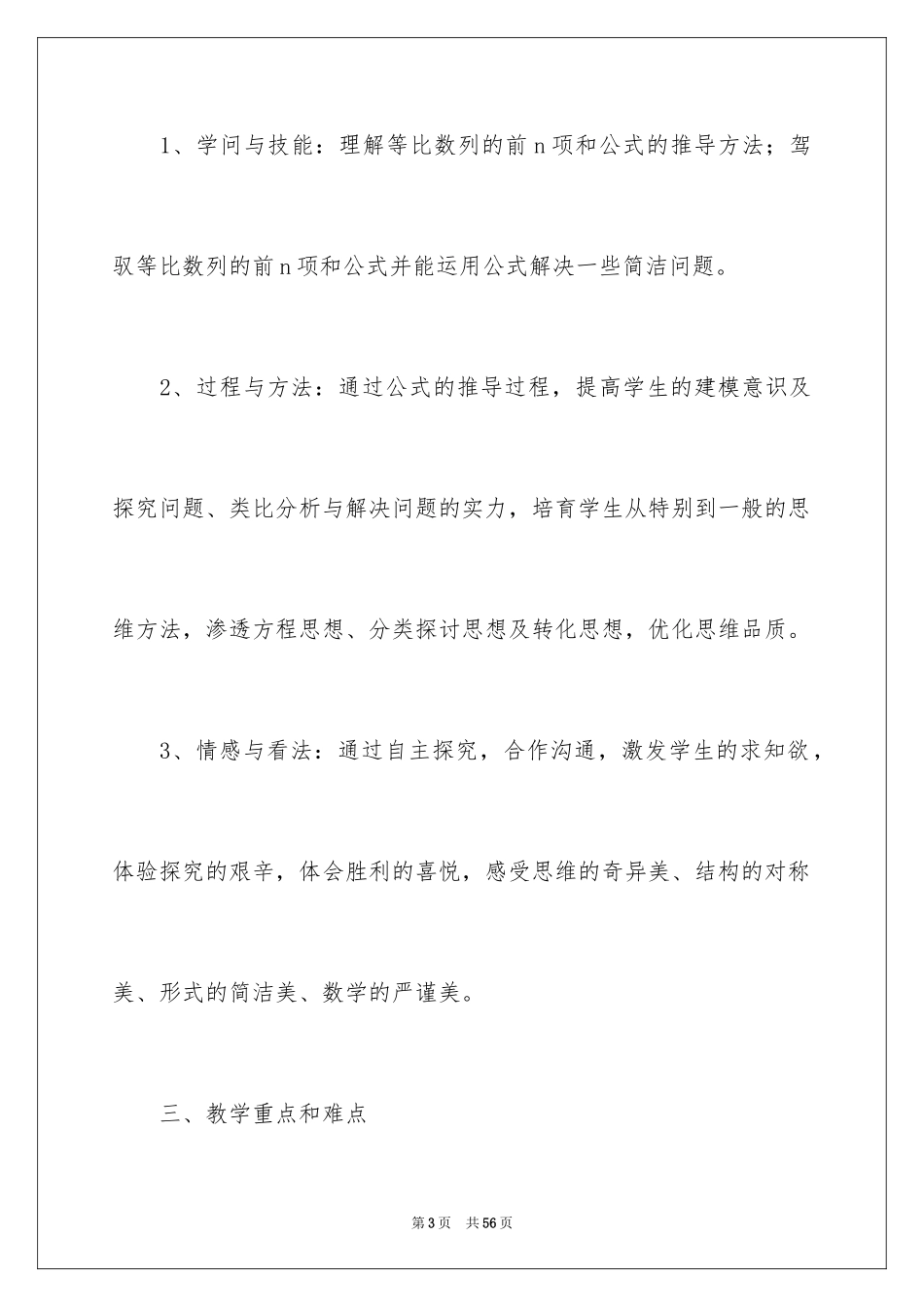 2024《等比数列的前n项和》教学设计_第3页