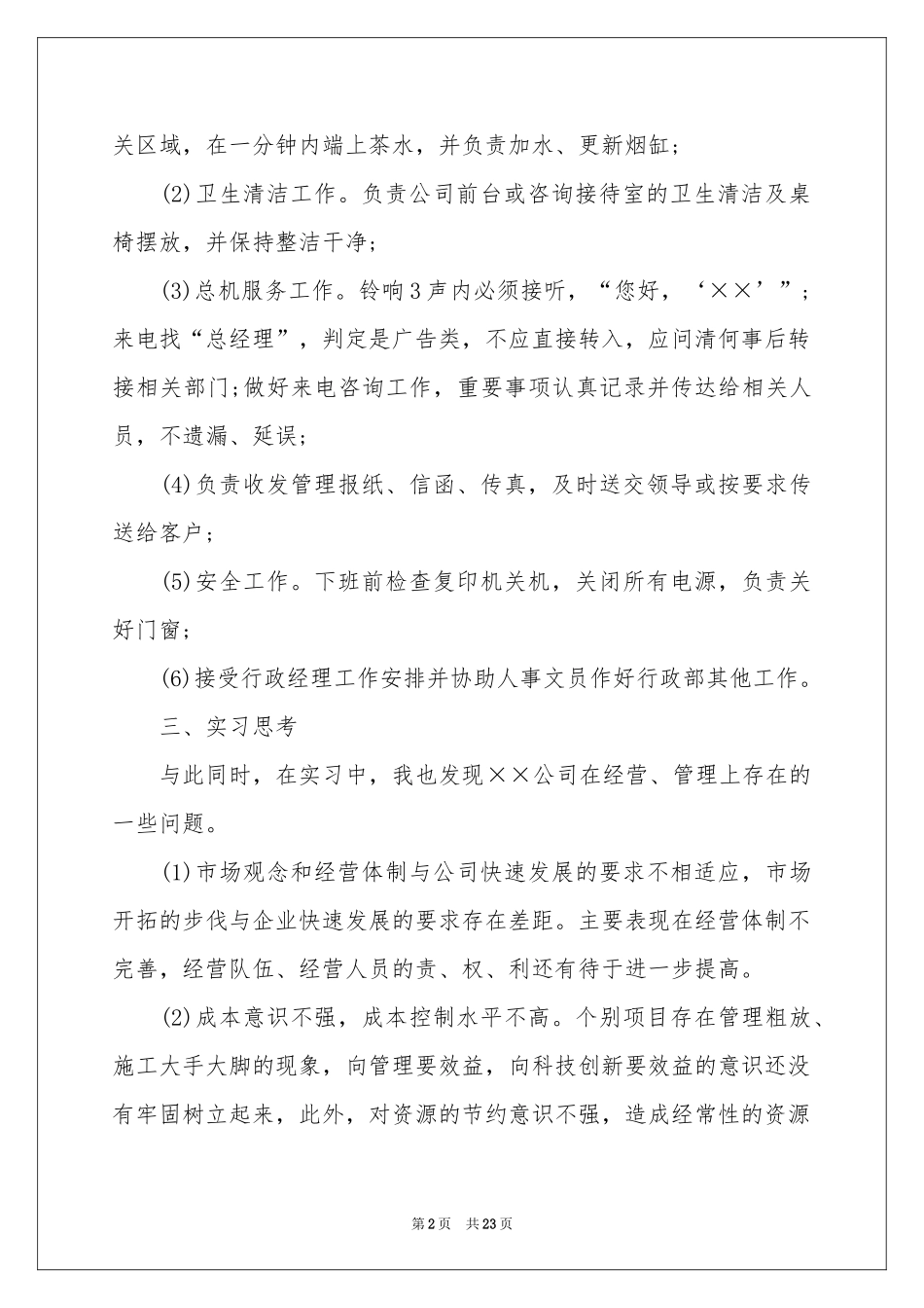 行政前台工作报告_第2页