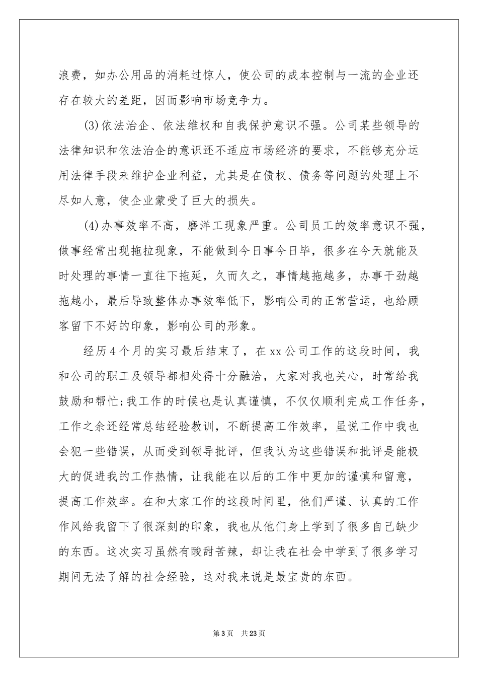 行政前台工作报告_第3页