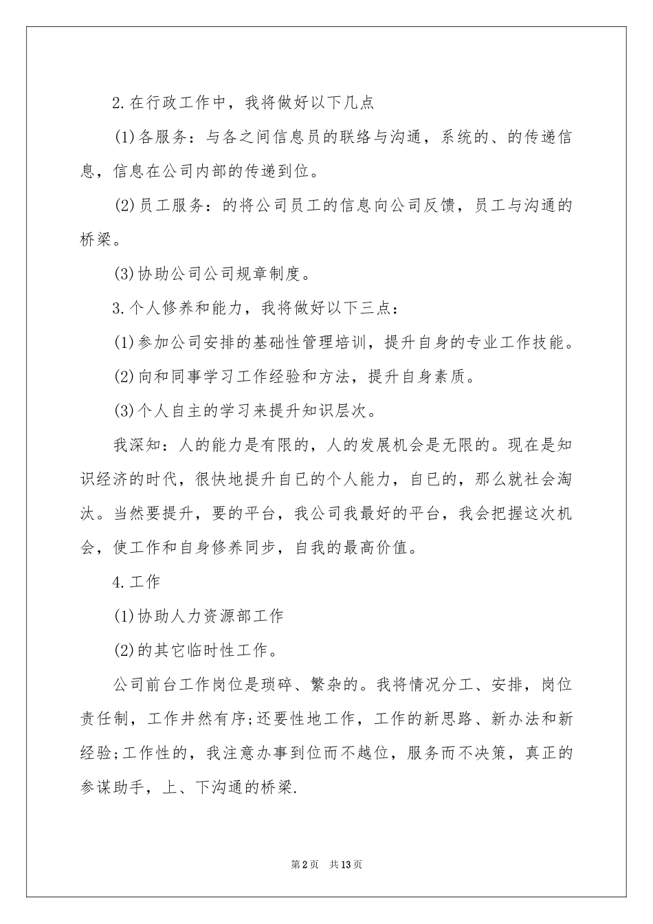 行政前台年度工作参考计划_第2页