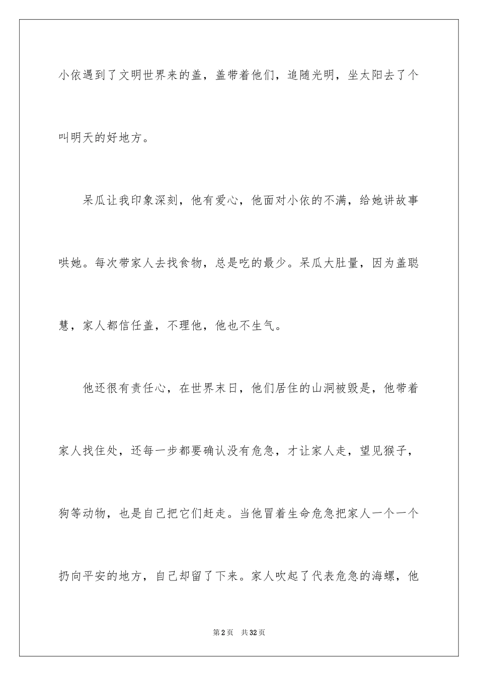 2024《疯狂原始人》观后感_第2页