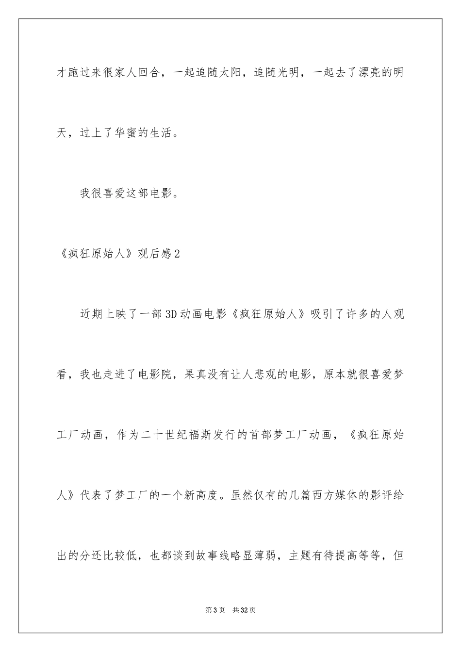 2024《疯狂原始人》观后感_第3页