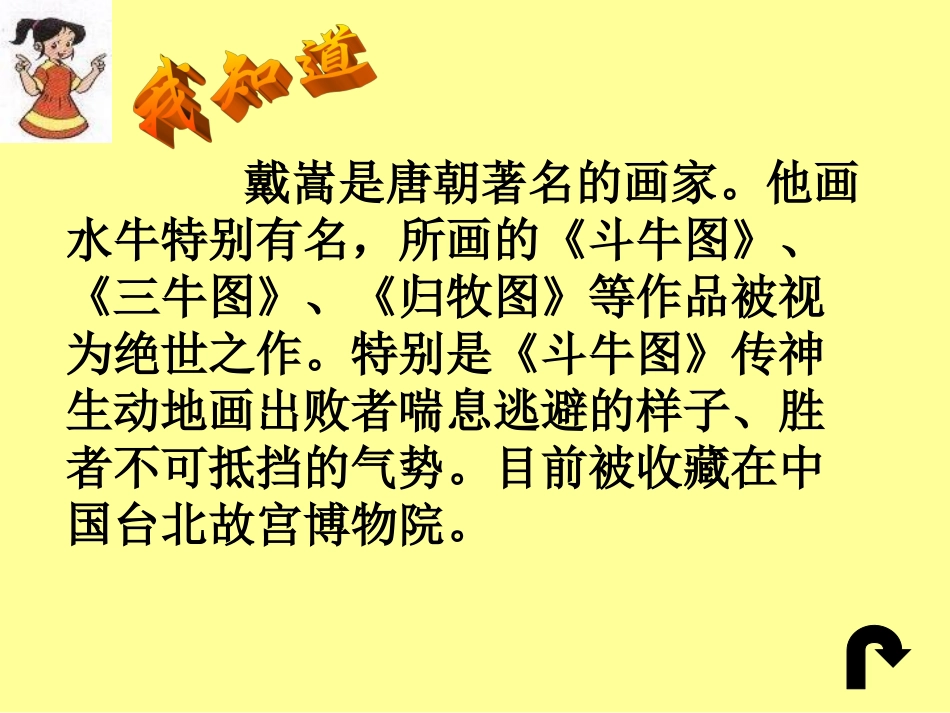 《画家和牧童》课件_第2页