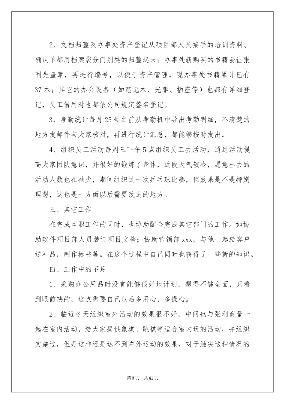 行政前台年终工作参考总结_第3页