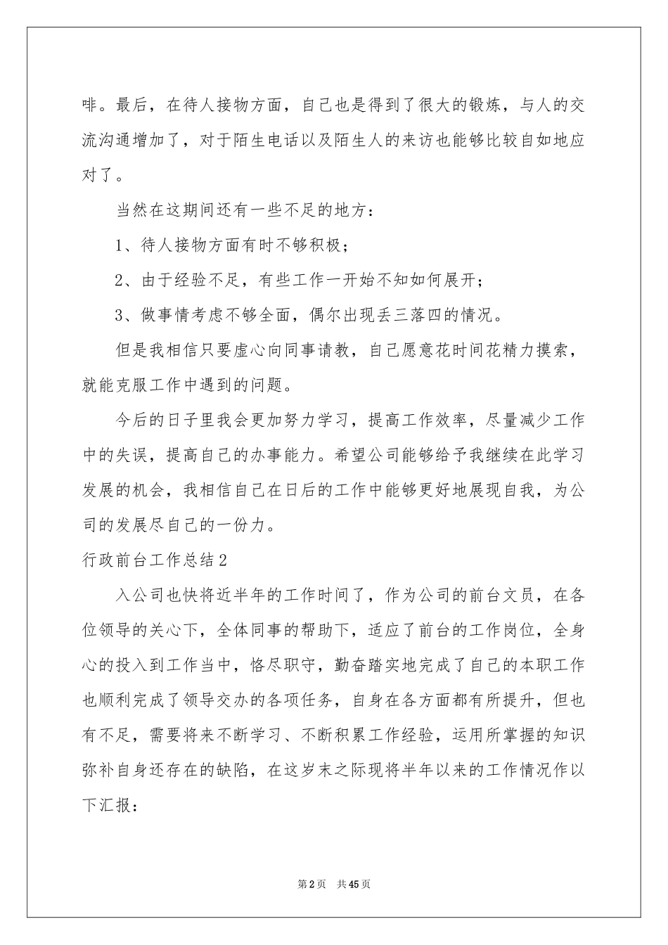 行政前台工作参考总结15篇_第2页