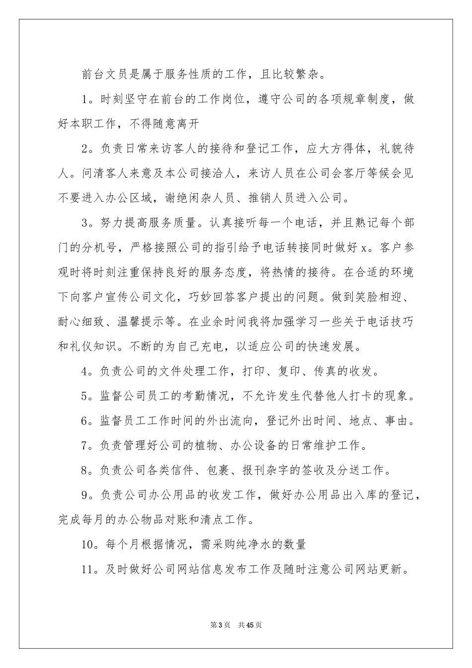 行政前台工作参考总结15篇_第3页