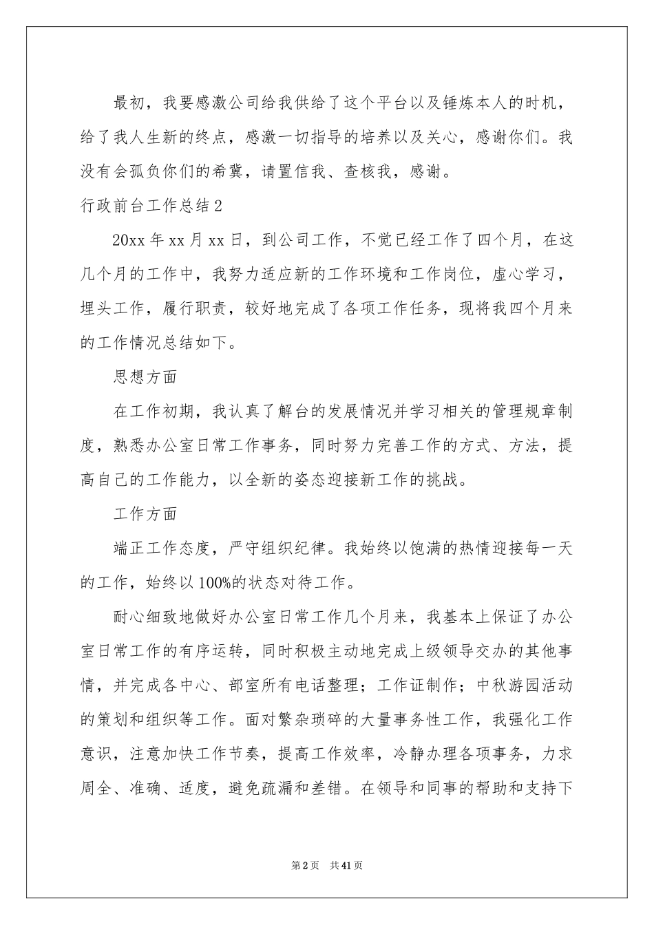 行政前台工作参考总结_第2页