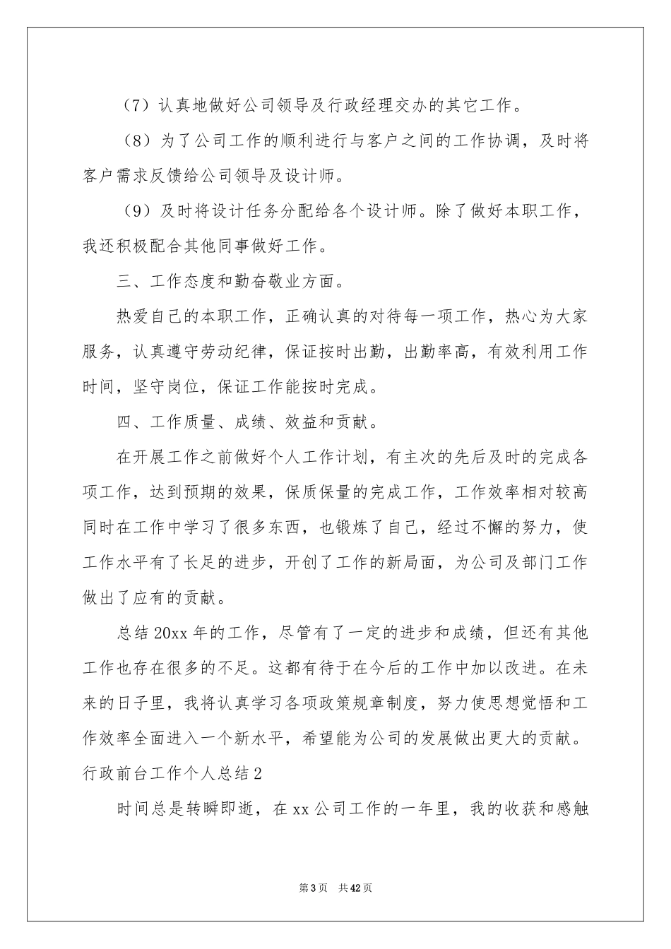 行政前台工作个人参考总结_第3页