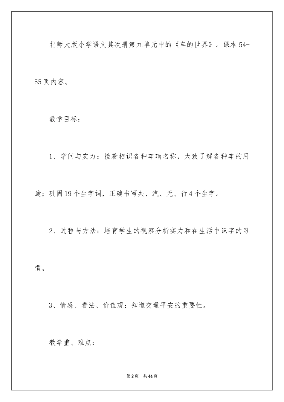 2024《车的世界》教学设计_2_第2页