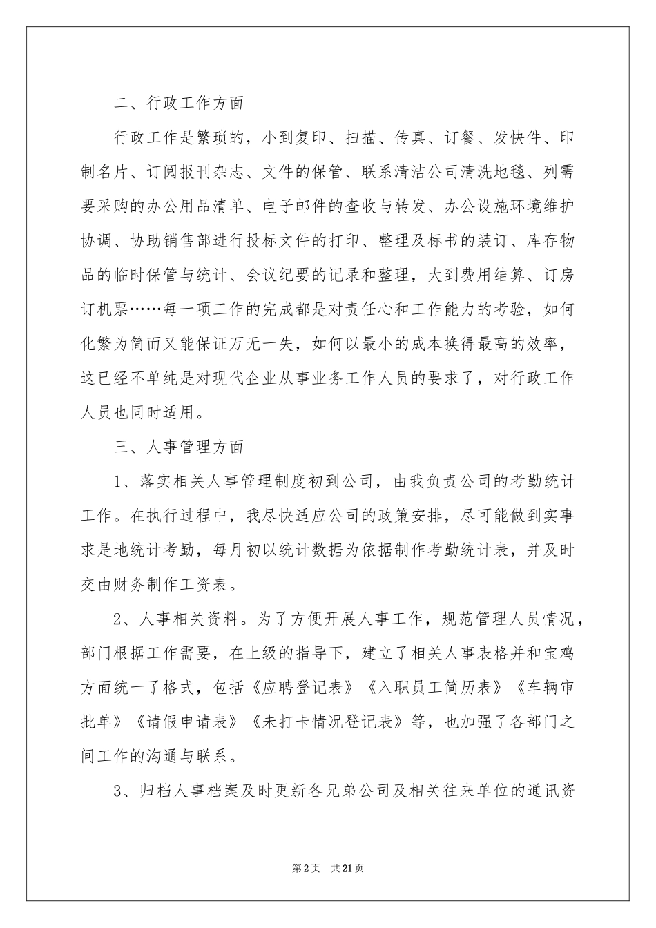 行政前台实习工作报告_第2页