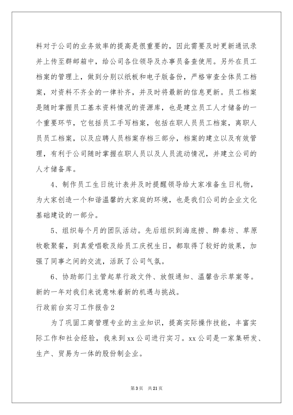 行政前台实习工作报告_第3页