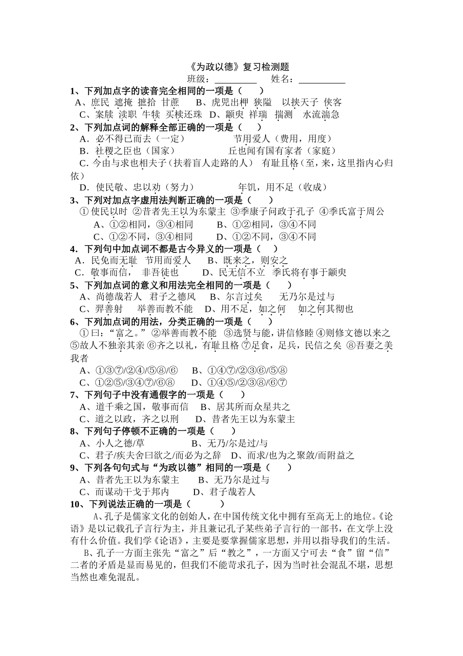 为政以德检测1_第1页