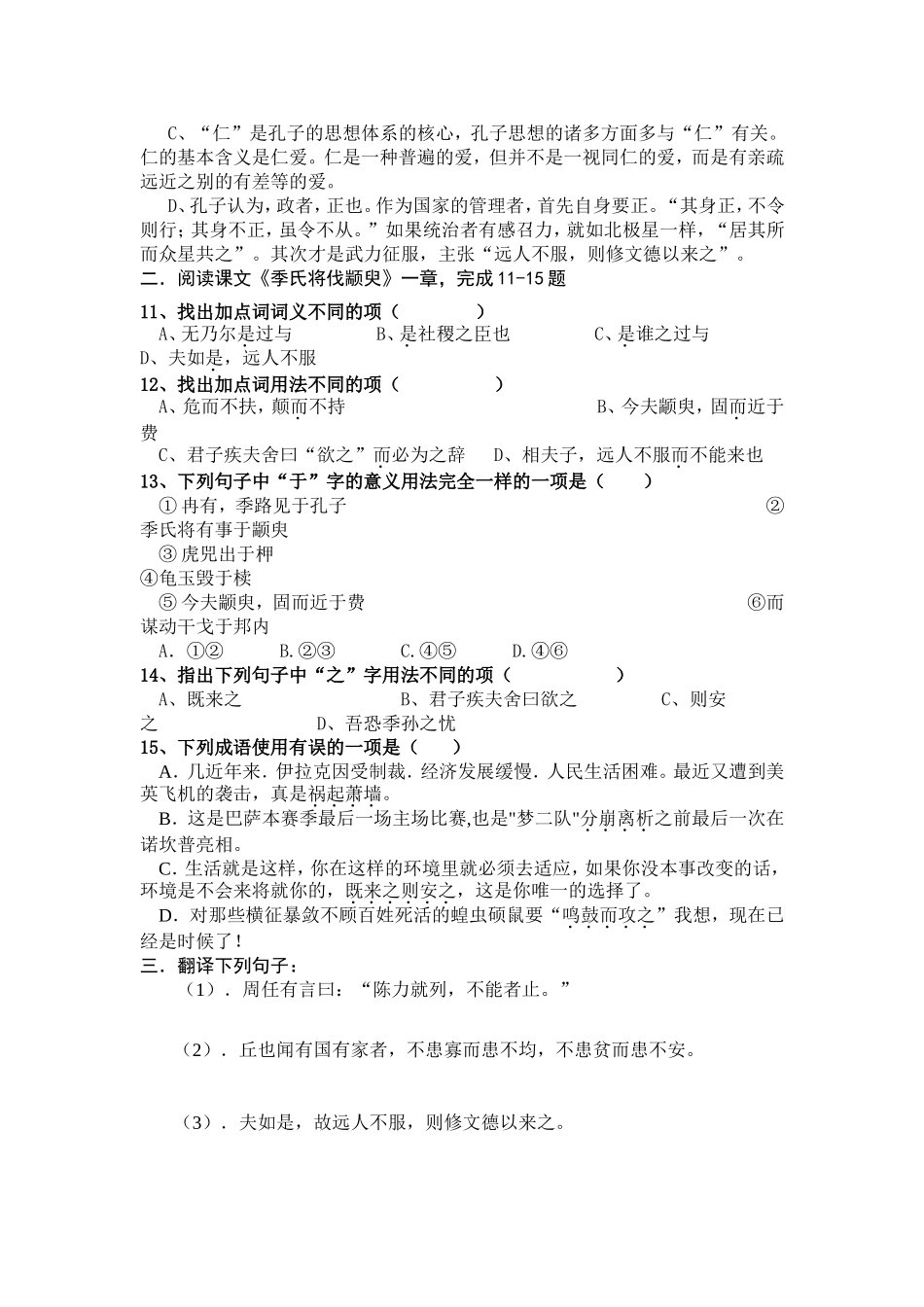 为政以德检测1_第2页