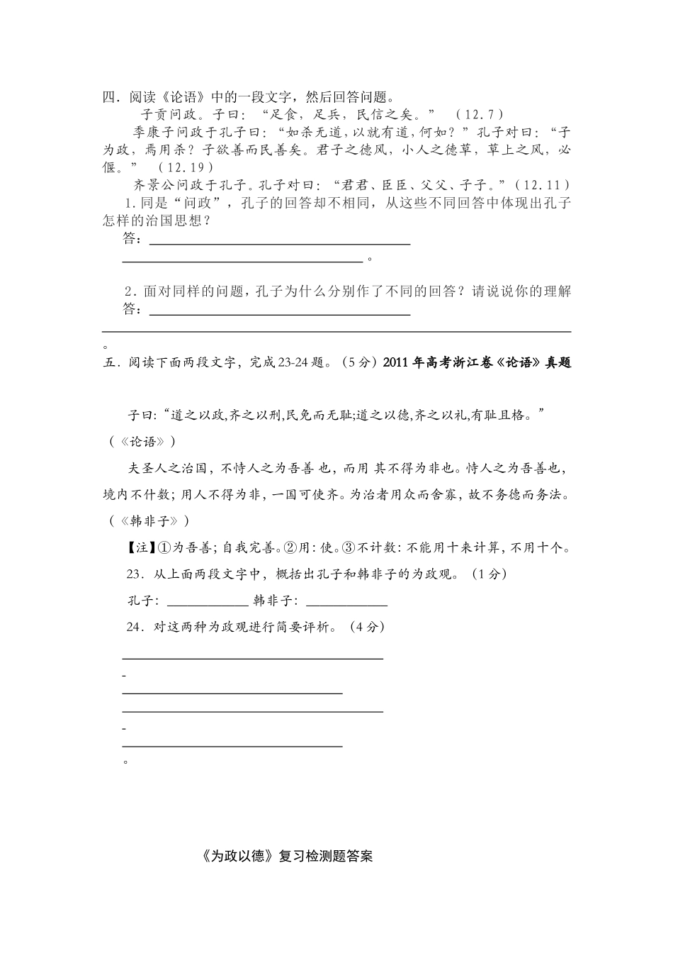 为政以德检测1_第3页