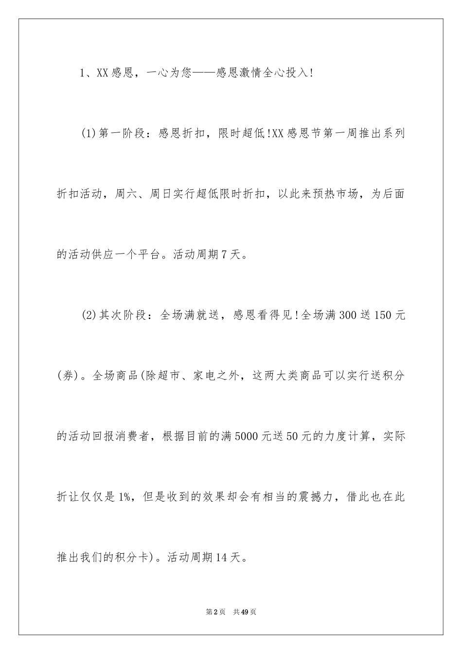 2024促销活动方案_219_第2页
