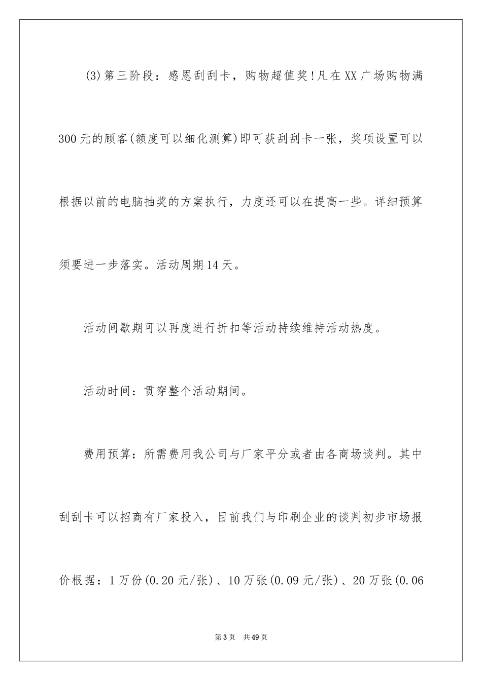 2024促销活动方案_219_第3页