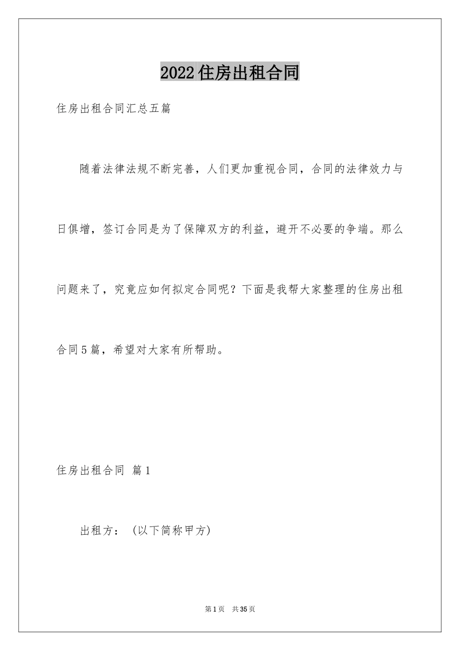 2024住房出租合同_27_第1页