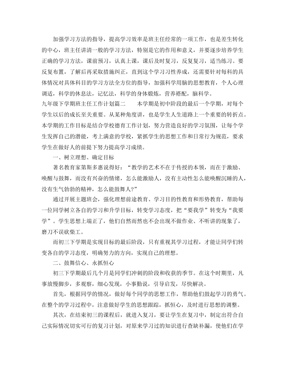 九年级下学期班主任工作计划博客 _第2页