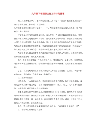 九年级下学期班主任工作计划博客 