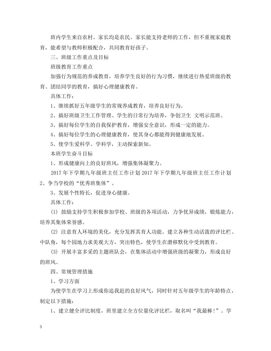 九年级下学期班主任工作计划两篇 _第3页