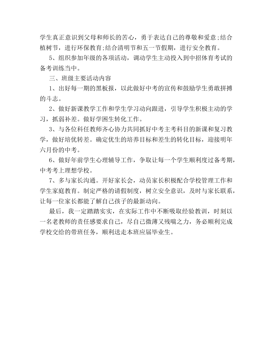 九年级下学期班主任工作计划范文示例 (2) _第2页