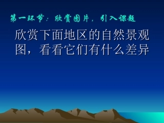 气候复习课件