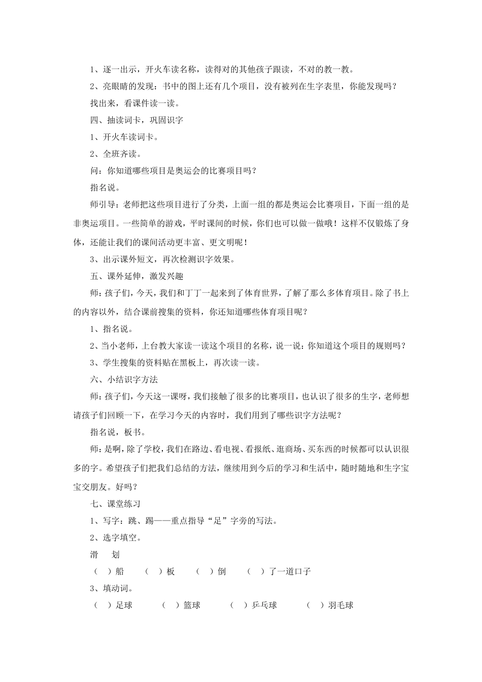 《体育世界》教学设计3_第2页